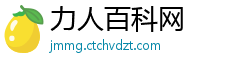 力人百科网